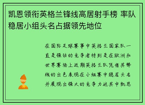 凯恩领衔英格兰锋线高居射手榜 率队稳居小组头名占据领先地位 凯恩领衔英格兰锋线高居射手榜 率队稳居小组头名占据领先地位