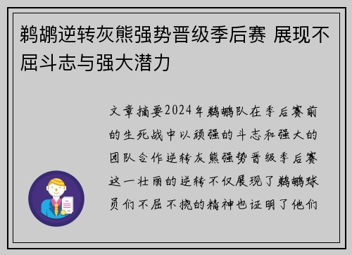 鹈鹕逆转灰熊强势晋级季后赛 展现不屈斗志与强大潜力 鹈鹕逆转灰熊强势晋级季后赛 展现不屈斗志与强大潜力
