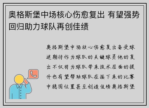 奥格斯堡中场核心伤愈复出 有望强势回归助力球队再创佳绩 奥格斯堡中场核心伤愈复出 有望强势回归助力球队再创佳绩