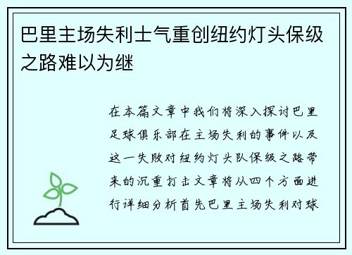 巴里主场失利士气重创纽约灯头保级之路难以为继 巴里主场失利士气重创纽约灯头保级之路难以为继