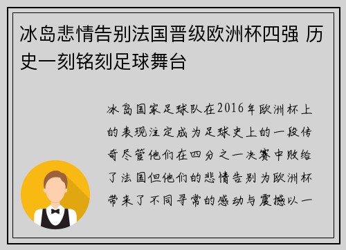 冰岛悲情告别法国晋级欧洲杯四强 历史一刻铭刻足球舞台 冰岛悲情告别法国晋级欧洲杯四强 历史一刻铭刻足球舞台
