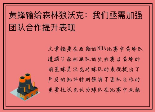 黄蜂输给森林狼沃克：我们亟需加强团队合作提升表现