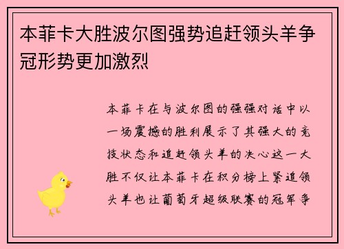 本菲卡大胜波尔图强势追赶领头羊争冠形势更加激烈 本菲卡大胜波尔图强势追赶领头羊争冠形势更加激烈