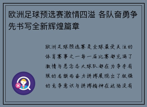 欧洲足球预选赛激情四溢 各队奋勇争先书写全新辉煌篇章 欧洲足球预选赛激情四溢 各队奋勇争先书写全新辉煌篇章