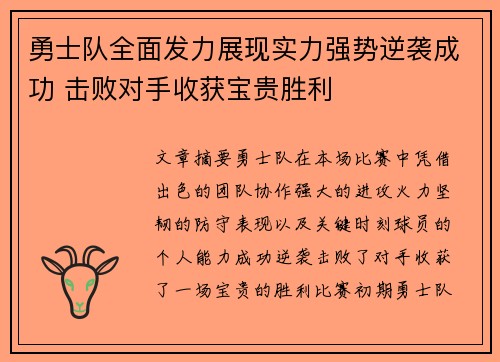 勇士队全面发力展现实力强势逆袭成功 击败对手收获宝贵胜利 勇士队全面发力展现实力强势逆袭成功 击败对手收获宝贵胜利