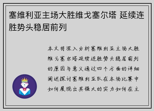 塞维利亚主场大胜维戈塞尔塔 延续连胜势头稳居前列 塞维利亚主场大胜维戈塞尔塔 延续连胜势头稳居前列