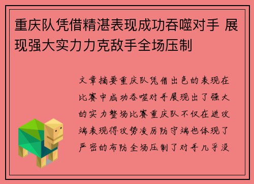 重庆队凭借精湛表现成功吞噬对手 展现强大实力力克敌手全场压制 重庆队凭借精湛表现成功吞噬对手 展现强大实力力克敌手全场压制