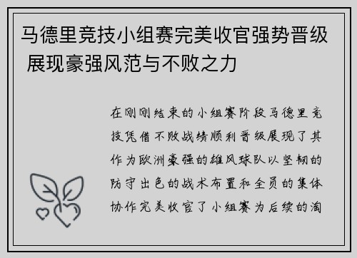 马德里竞技小组赛完美收官强势晋级 展现豪强风范与不败之力 马德里竞技小组赛完美收官强势晋级 展现豪强风范与不败之力