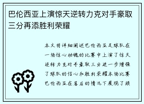 巴伦西亚上演惊天逆转力克对手豪取三分再添胜利荣耀 巴伦西亚上演惊天逆转力克对手豪取三分再添胜利荣耀