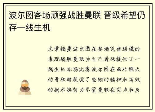 波尔图客场顽强战胜曼联 晋级希望仍存一线生机 波尔图客场顽强战胜曼联 晋级希望仍存一线生机