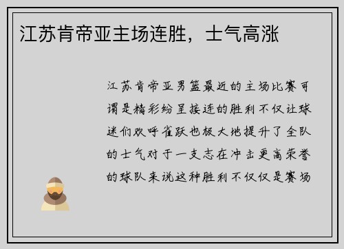 江苏肯帝亚主场连胜，士气高涨