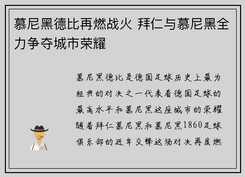 慕尼黑德比再燃战火 拜仁与慕尼黑全力争夺城市荣耀 慕尼黑德比再燃战火 拜仁与慕尼黑全力争夺城市荣耀