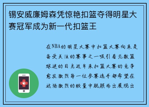 锡安威廉姆森凭惊艳扣篮夺得明星大赛冠军成为新一代扣篮王 锡安威廉姆森凭惊艳扣篮夺得明星大赛冠军成为新一代扣篮王