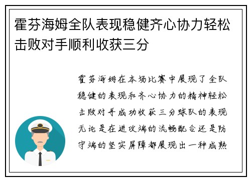 霍芬海姆全队表现稳健齐心协力轻松击败对手顺利收获三分 霍芬海姆全队表现稳健齐心协力轻松击败对手顺利收获三分
