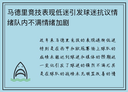 马德里竞技表现低迷引发球迷抗议情绪队内不满情绪加剧 马德里竞技表现低迷引发球迷抗议情绪队内不满情绪加剧