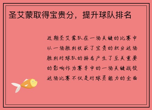 圣艾蒙取得宝贵分，提升球队排名