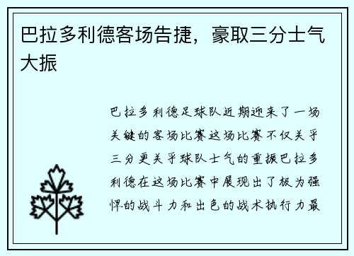 巴拉多利德客场告捷，豪取三分士气大振