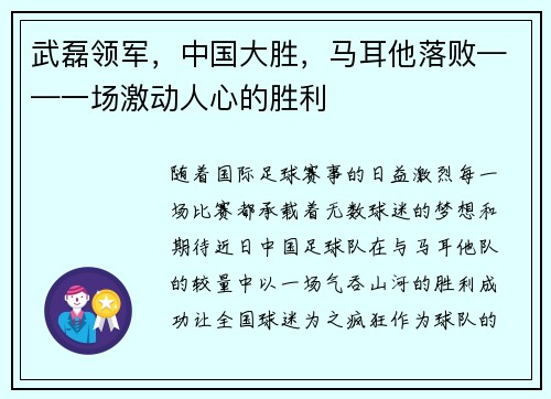武磊领军，中国大胜，马耳他落败——一场激动人心的胜利