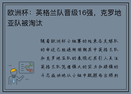 欧洲杯：英格兰队晋级16强，克罗地亚队被淘汰