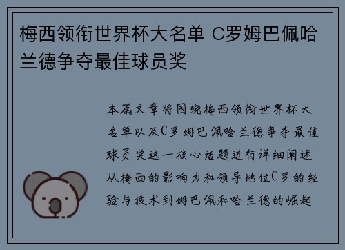 梅西领衔世界杯大名单 C罗姆巴佩哈兰德争夺最佳球员奖 梅西领衔世界杯大名单 C罗姆巴佩哈兰德争夺最佳球员奖