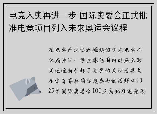 电竞入奥再进一步 国际奥委会正式批准电竞项目列入未来奥运会议程 电竞入奥再进一步 国际奥委会正式批准电竞项目列入未来奥运会议程
