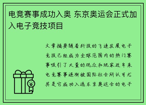 电竞赛事成功入奥 东京奥运会正式加入电子竞技项目 电竞赛事成功入奥 东京奥运会正式加入电子竞技项目