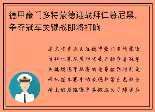 德甲豪门多特蒙德迎战拜仁慕尼黑,争夺冠军关键战即将打响 德甲豪门多特蒙德迎战拜仁慕尼黑,争夺冠军关键战即将打响