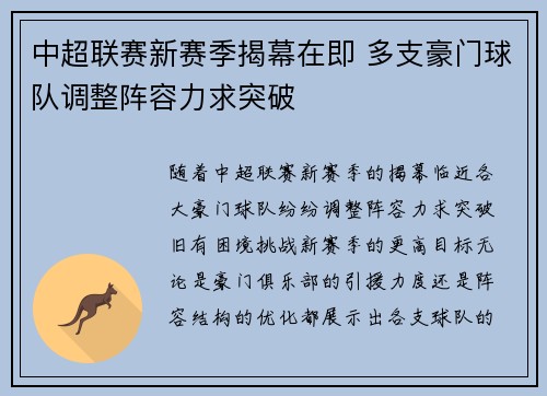 中超联赛新赛季揭幕在即 多支豪门球队调整阵容力求突破 中超联赛新赛季揭幕在即 多支豪门球队调整阵容力求突破