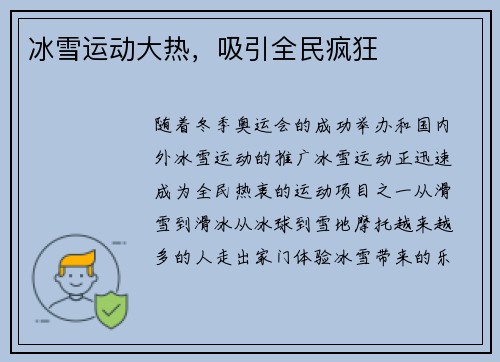 冰雪运动大热,吸引全民疯狂 冰雪运动大热,吸引全民疯狂