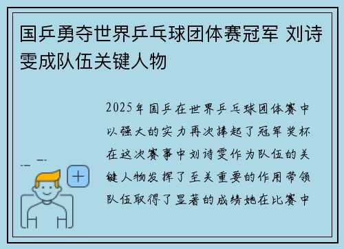 国乒勇夺世界乒乓球团体赛冠军 刘诗雯成队伍关键人物 国乒勇夺世界乒乓球团体赛冠军 刘诗雯成队伍关键人物