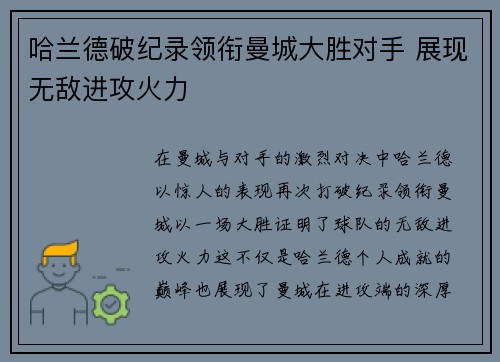 哈兰德破纪录领衔曼城大胜对手 展现无敌进攻火力 哈兰德破纪录领衔曼城大胜对手 展现无敌进攻火力