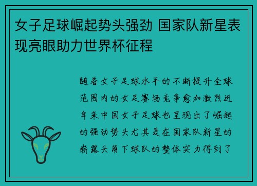 女子足球崛起势头强劲 国家队新星表现亮眼助力世界杯征程 女子足球崛起势头强劲 国家队新星表现亮眼助力世界杯征程