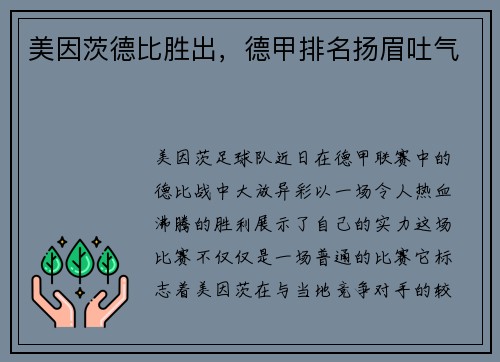 美因茨德比胜出，德甲排名扬眉吐气